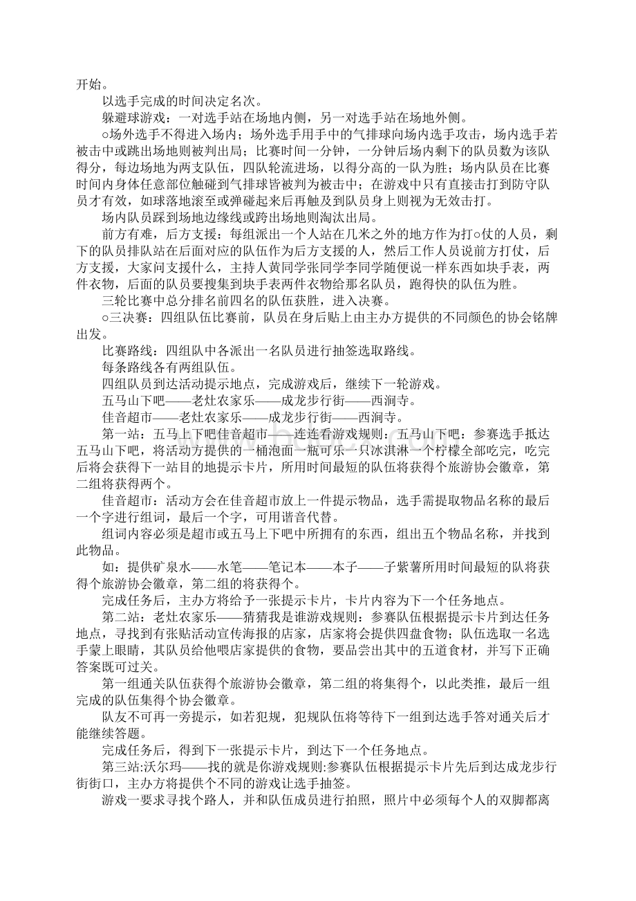 Running man探险活动策划书Word格式文档下载.docx_第2页