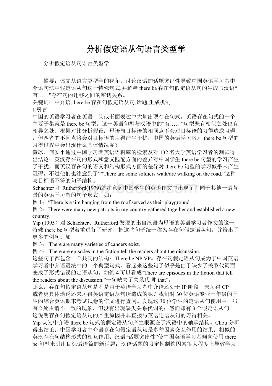 分析假定语从句语言类型学Word文档下载推荐.docx_第1页