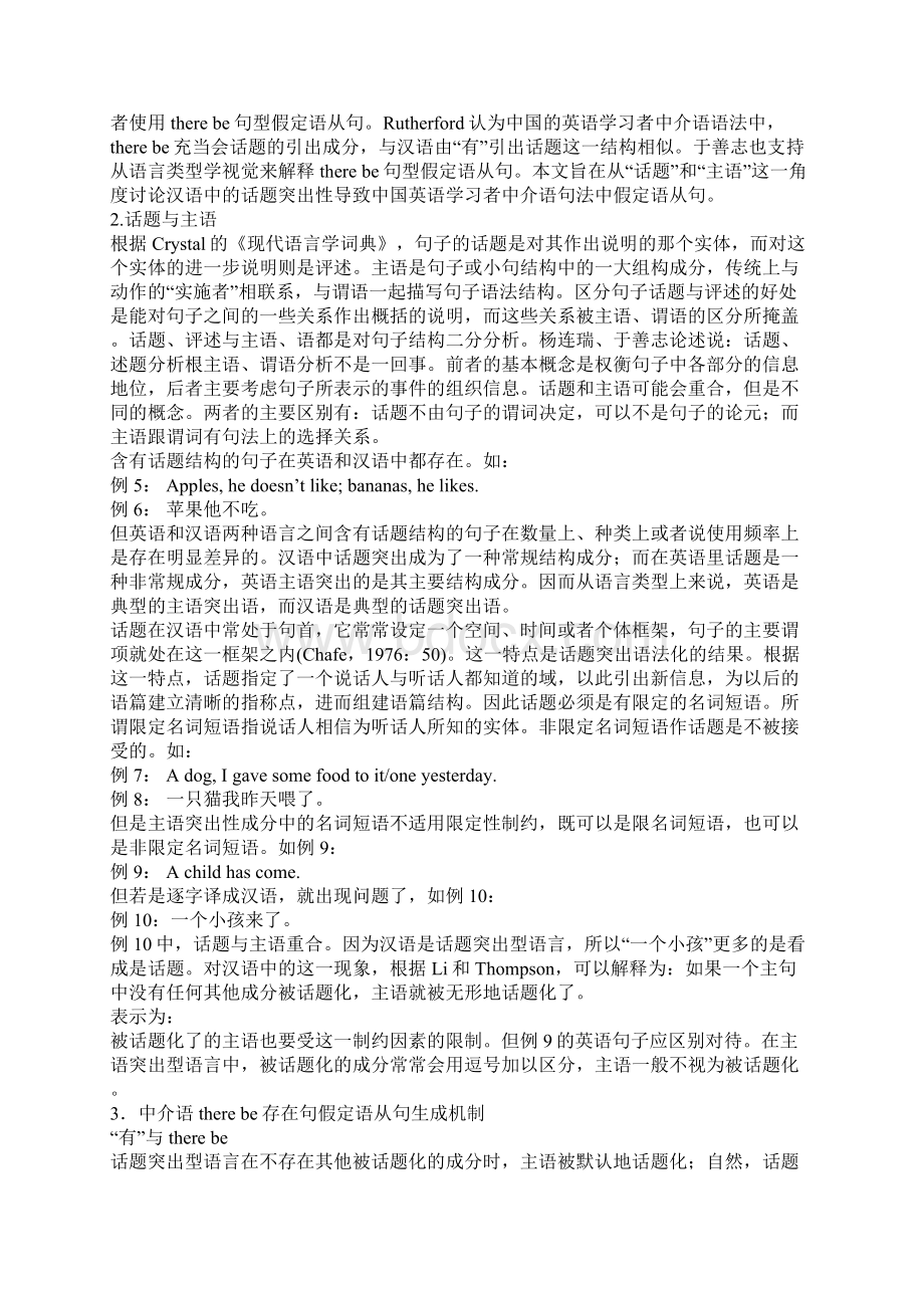 分析假定语从句语言类型学Word文档下载推荐.docx_第2页