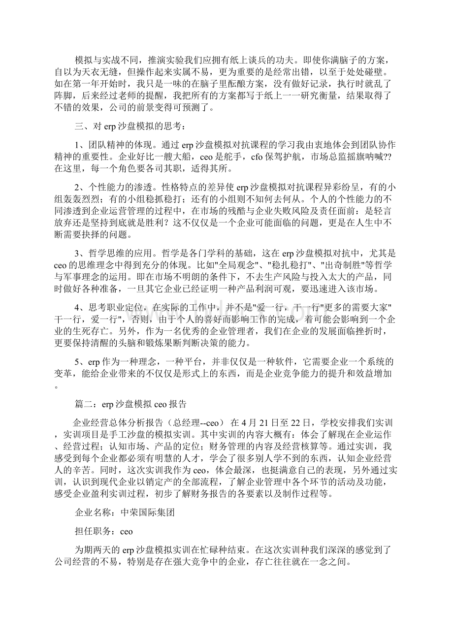 ERP沙盘实验报告CEO共6篇.docx_第3页