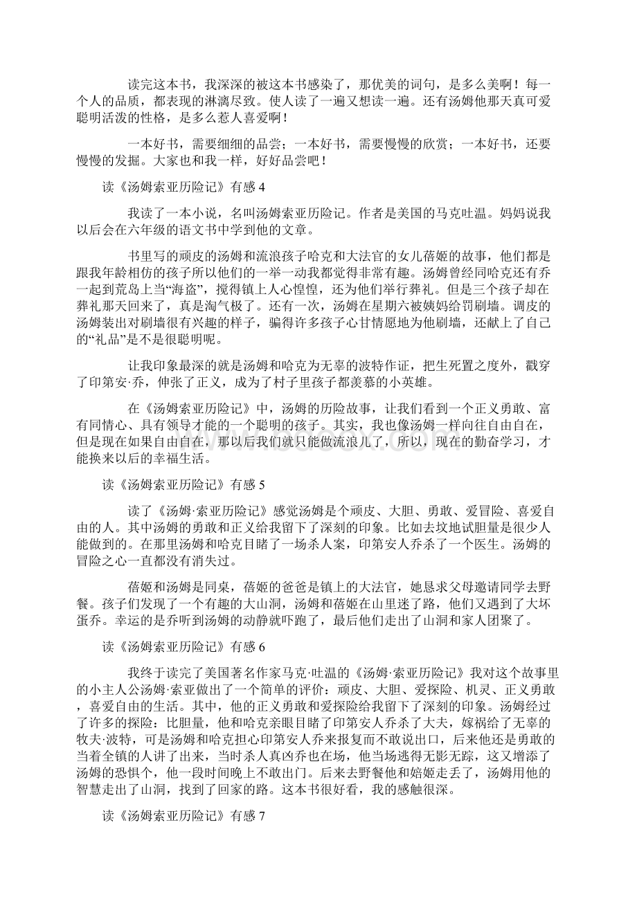 读完《汤姆索亚历险记》的感受.docx_第3页