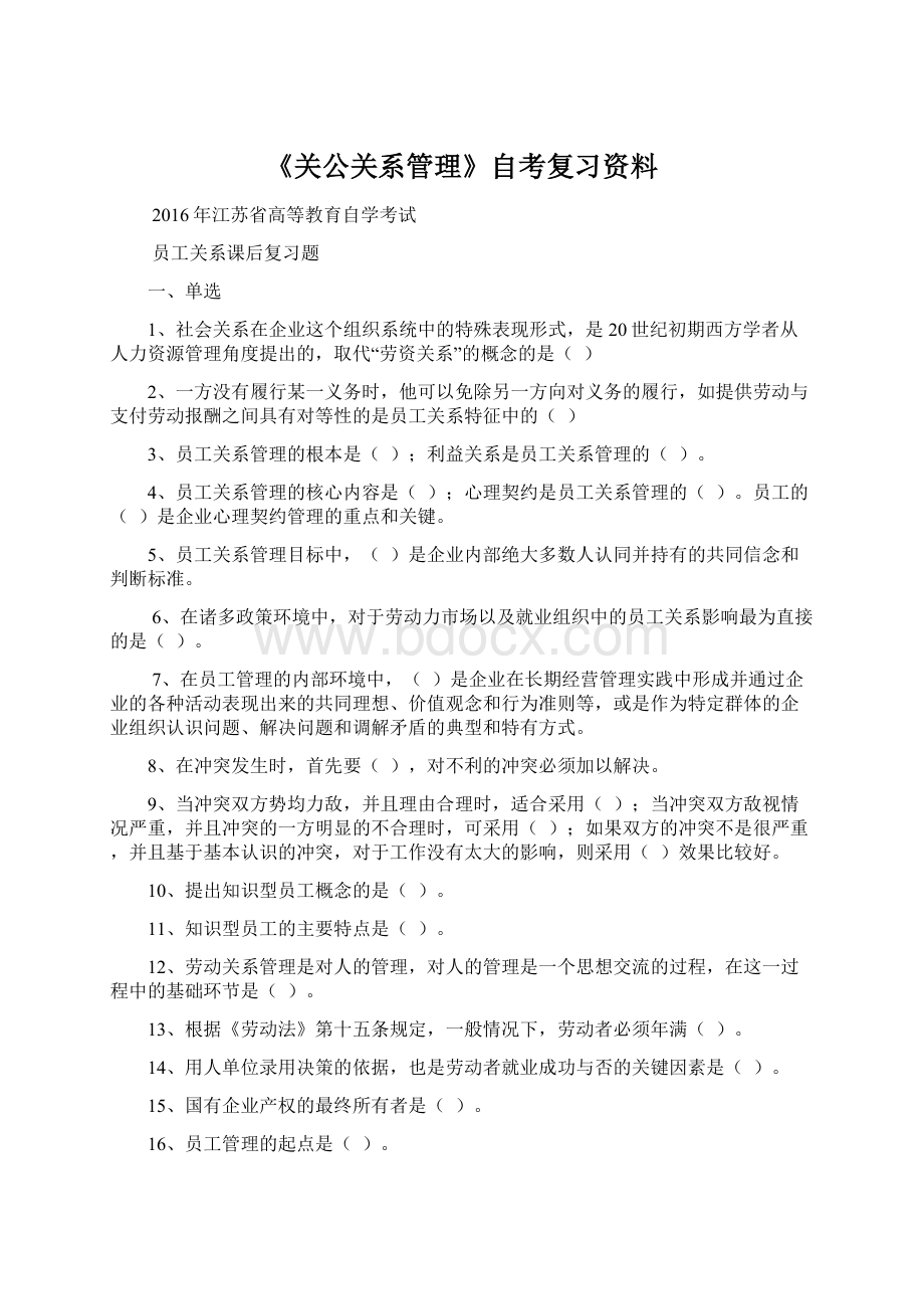 《关公关系管理》自考复习资料.docx_第1页