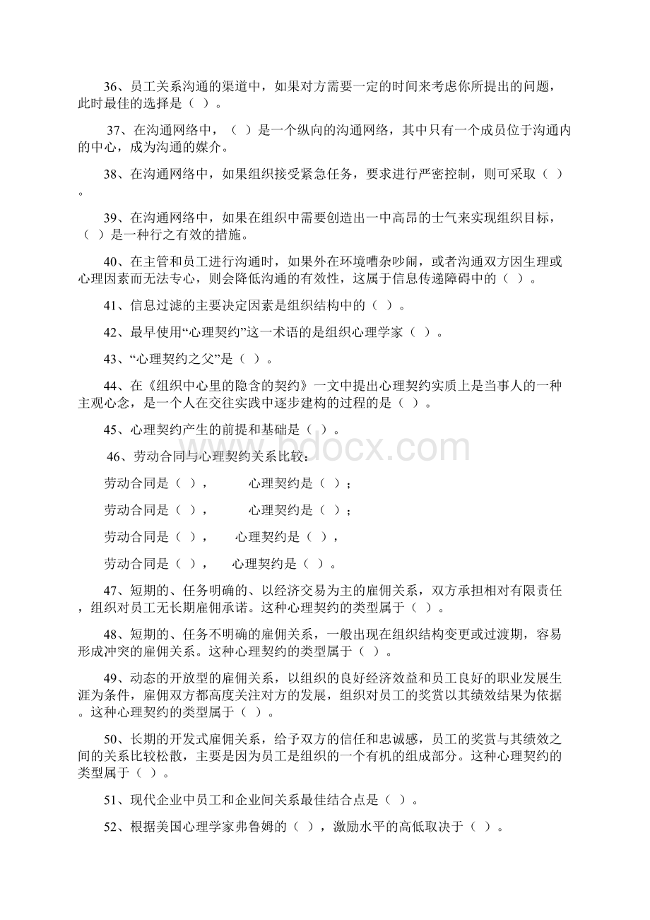 《关公关系管理》自考复习资料.docx_第3页