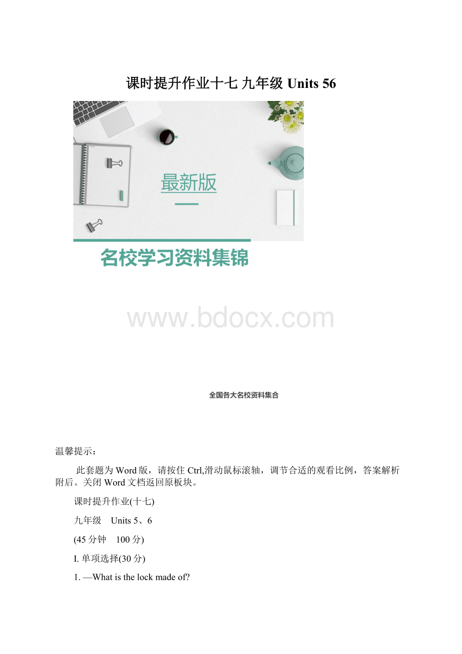 课时提升作业十七 九年级 Units 56.docx