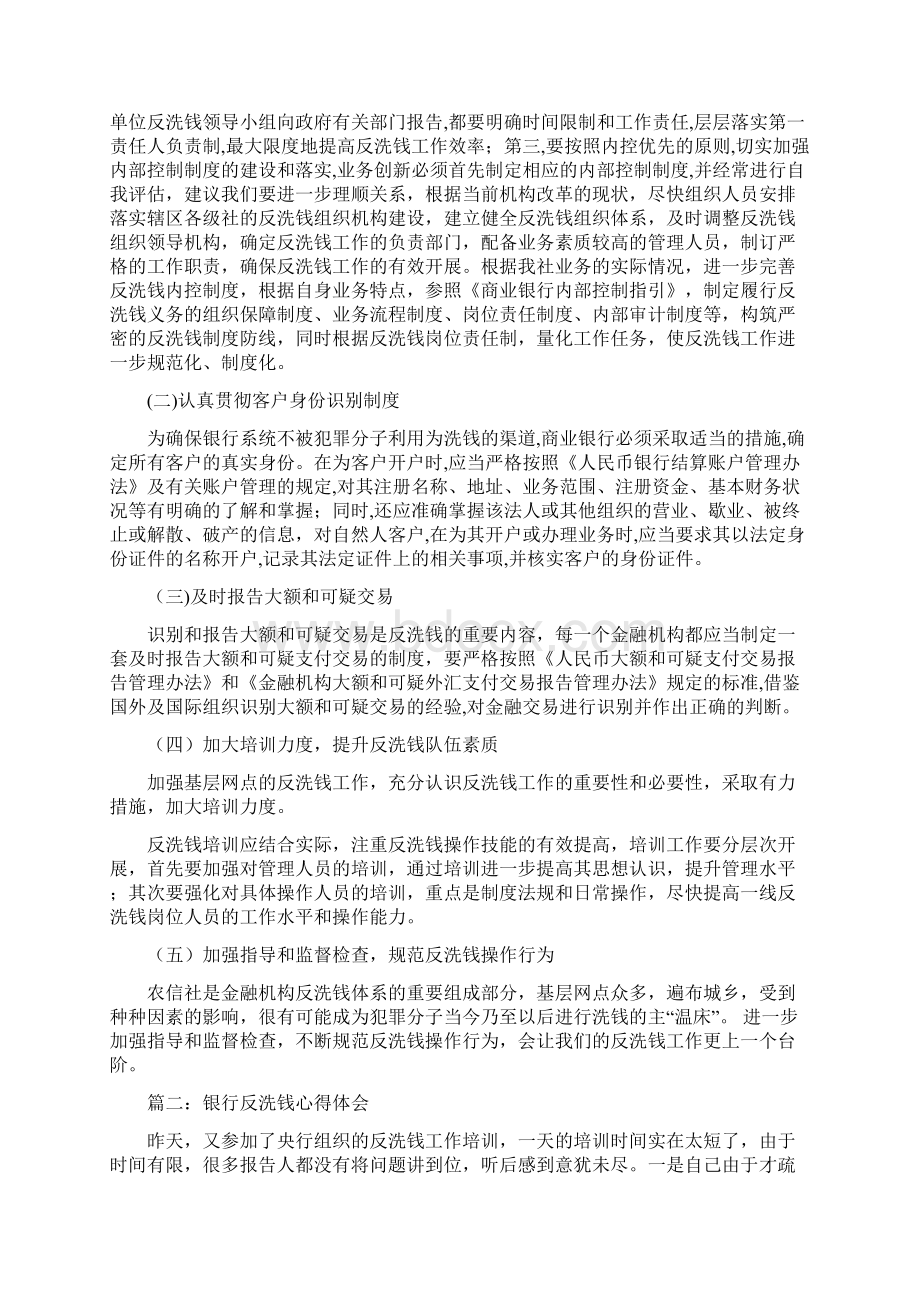 银行反洗钱学习心得体会1.docx_第2页