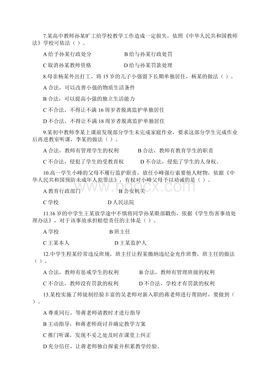 上半年教师资格考试中学综合素质真题及答案.docx_第2页