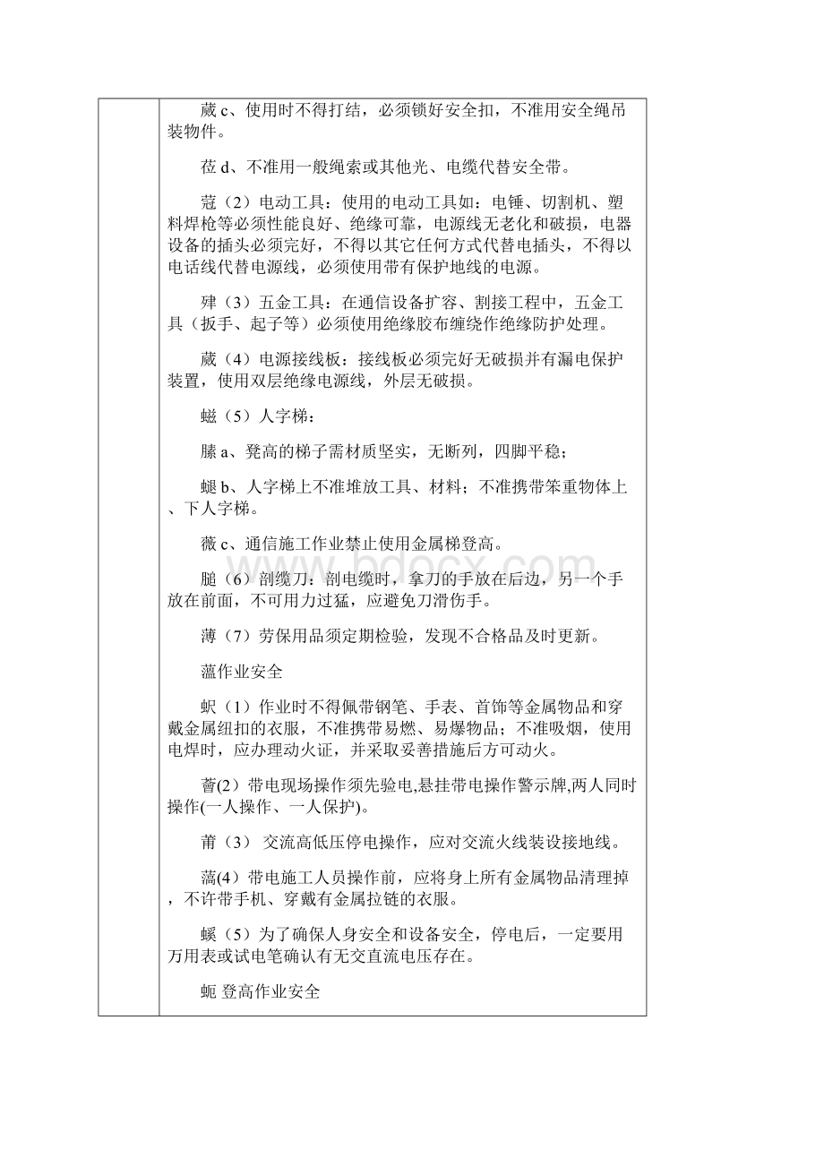 三网合一工程安全技术交底.docx_第2页