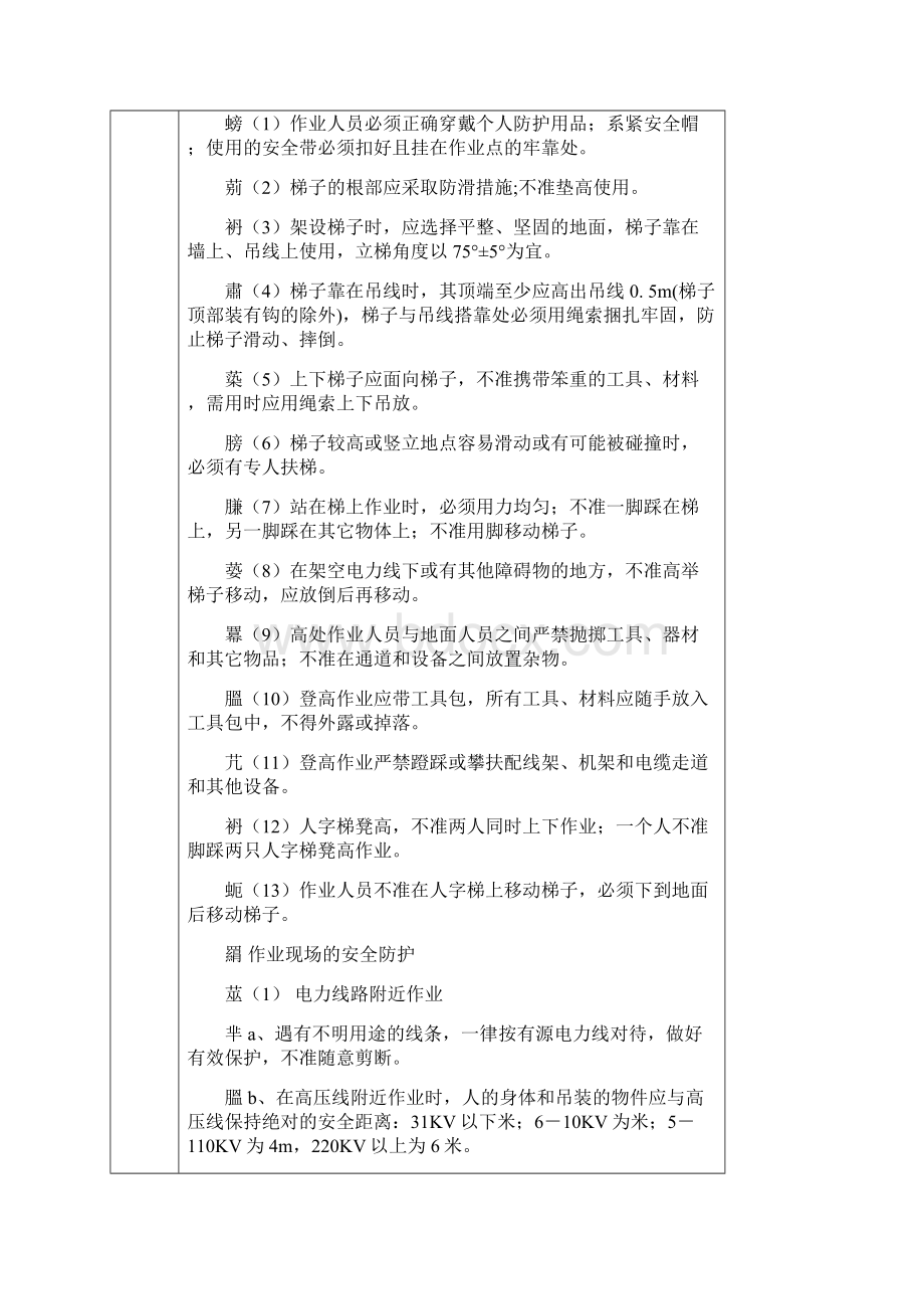 三网合一工程安全技术交底.docx_第3页