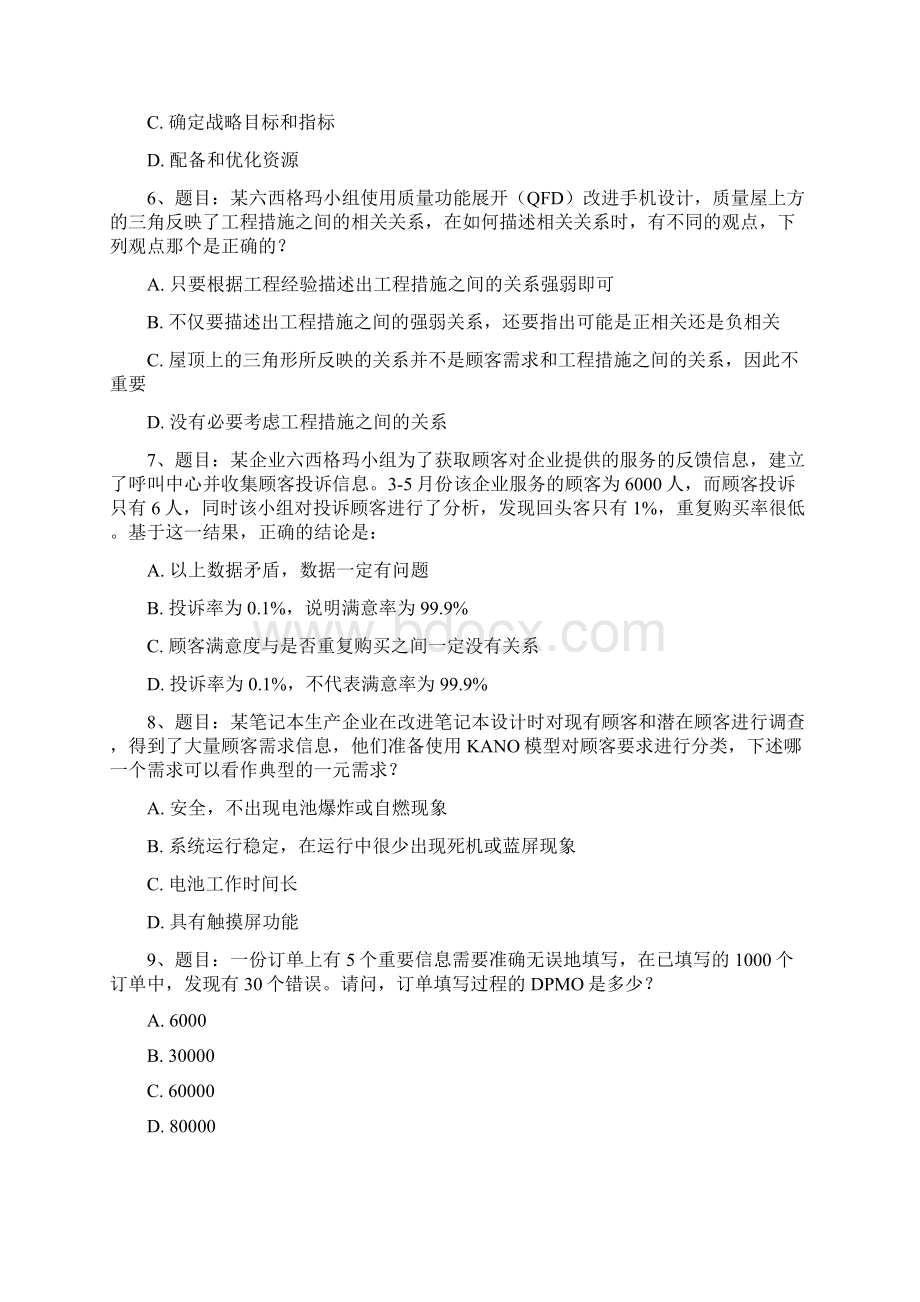 试题2六西格玛黑带模拟测试题含答案.docx_第2页