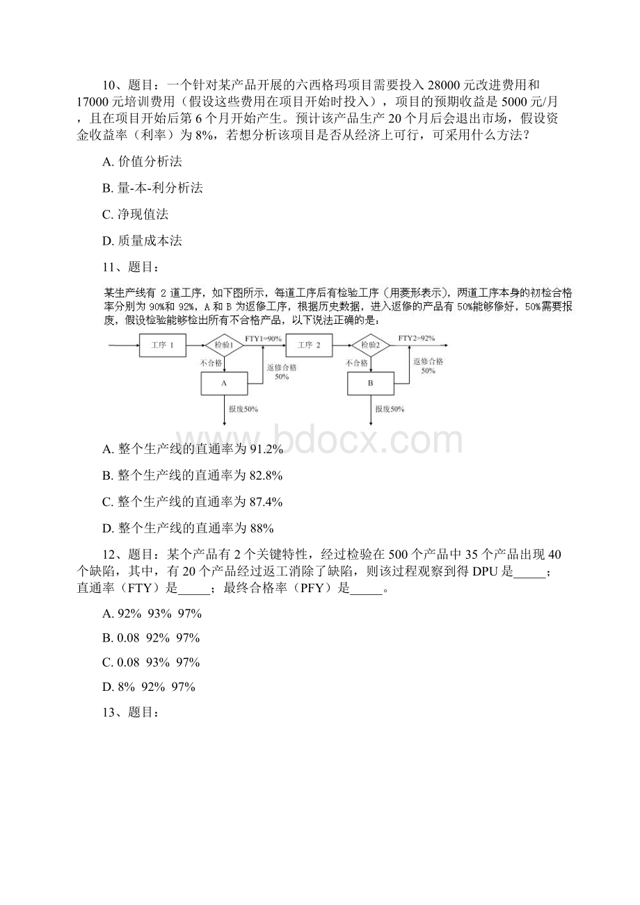 试题2六西格玛黑带模拟测试题含答案.docx_第3页