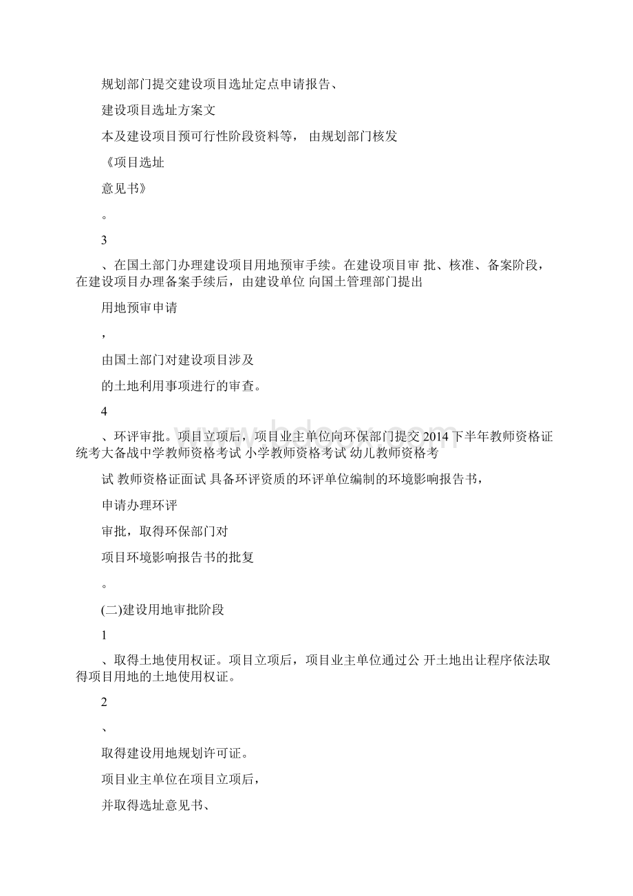 工程建设项目审批流程备案制.docx_第2页