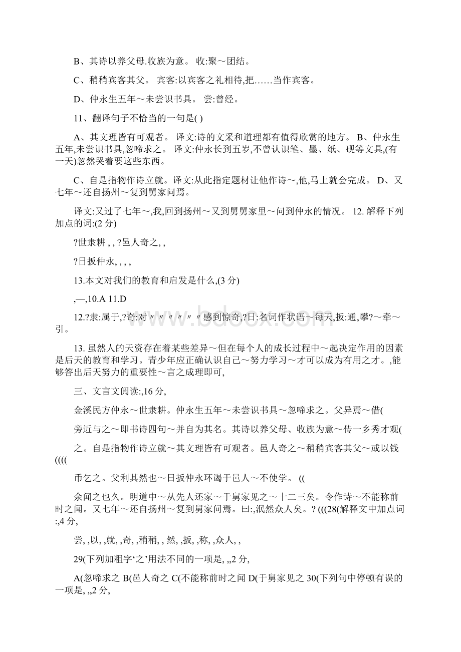 最新七年级下册人教版语文课内文言文复习题集及答案名师优秀教案.docx_第3页