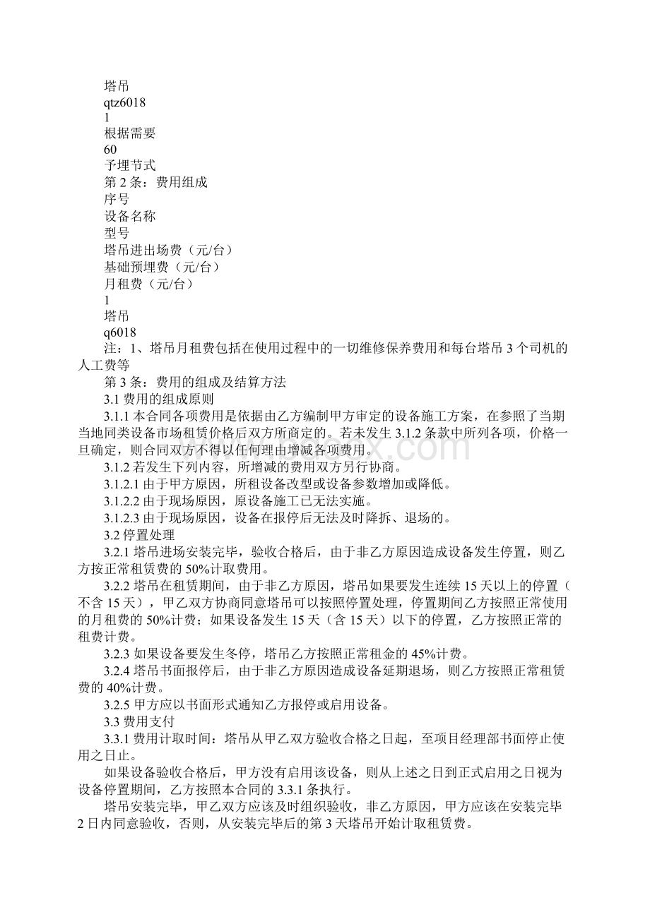 塔吊租赁合同完整版Word下载.docx_第2页