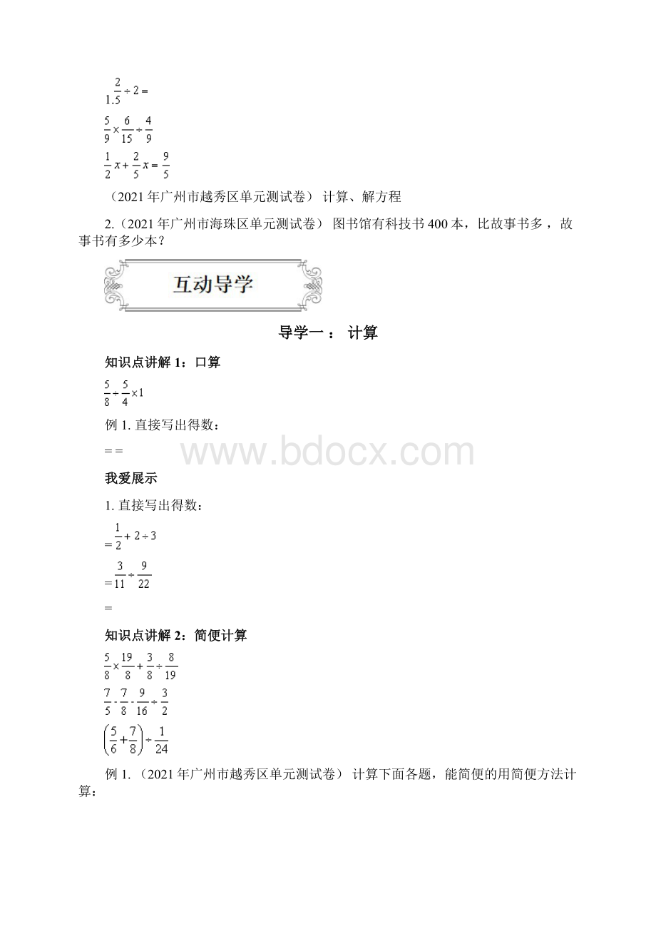 六年级上册数学讲义分数除法单元复习人教版含答案.docx_第2页