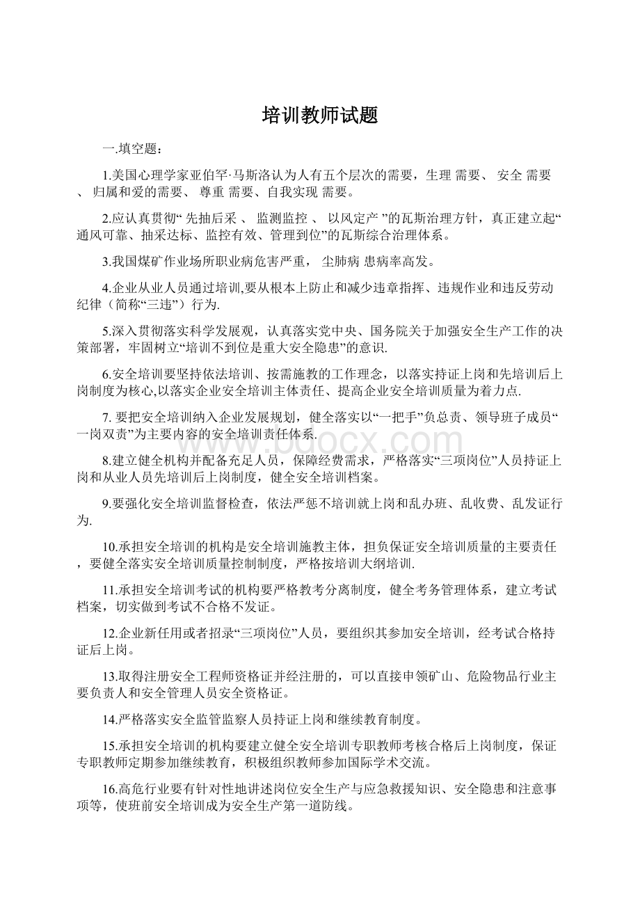 培训教师试题Word格式.docx_第1页