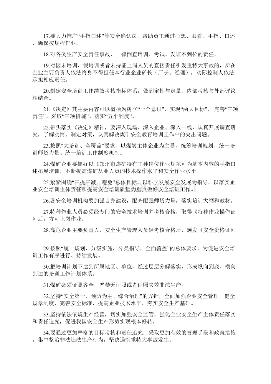 培训教师试题Word格式.docx_第2页