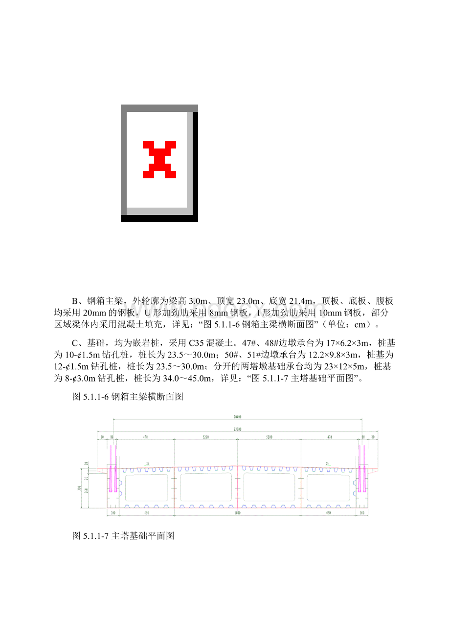 南广铁路跨广州穗盐路斜拉桥施工组织设计完整版.docx_第3页