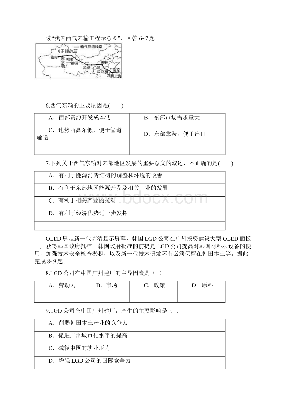 中小学资料内蒙古北师大乌海附属学校学年高二地理上学期第一次月考试题无答案.docx_第3页