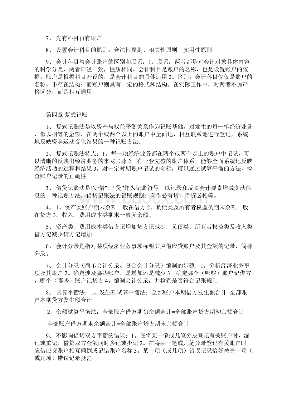 会计基础重点归纳Word格式文档下载.docx_第3页