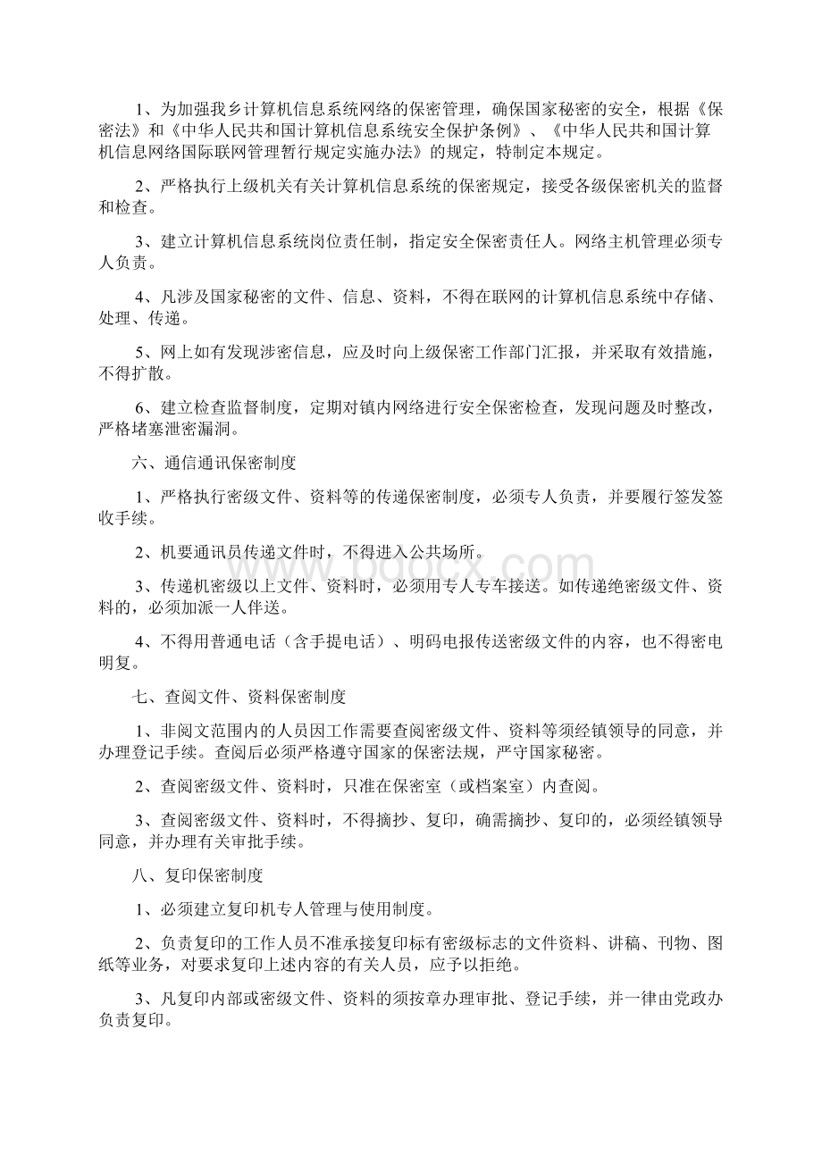 乡镇保密规章制度汇编.docx_第2页