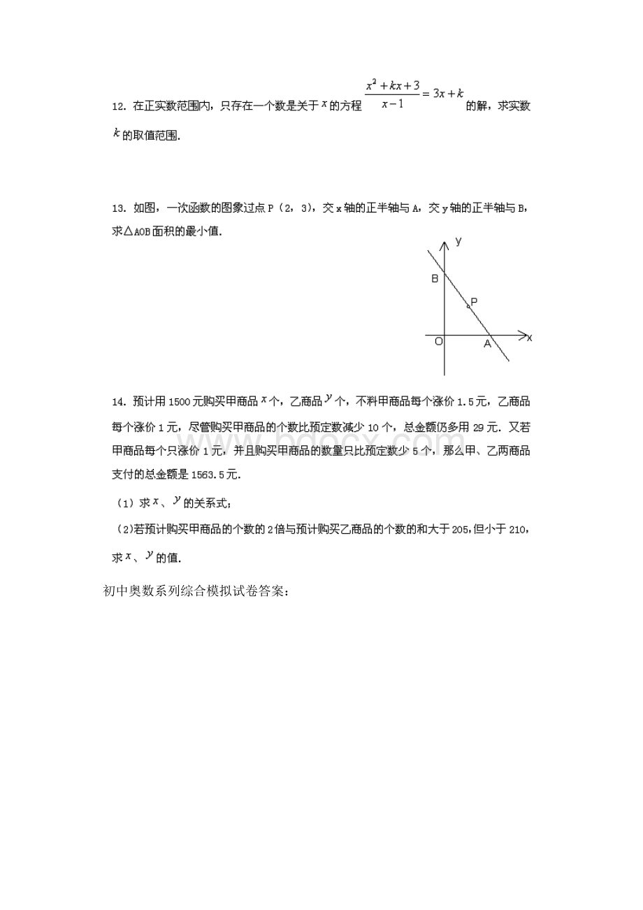 初中奥林匹克数学竞赛题.docx_第3页