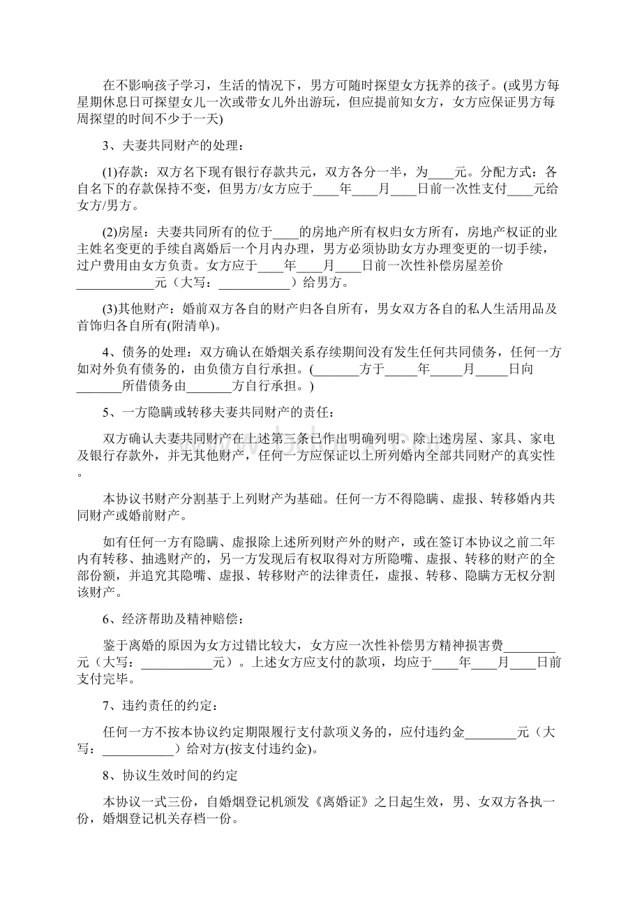 男方出轨离婚协议书精品范文各情况4份文档格式.docx_第3页