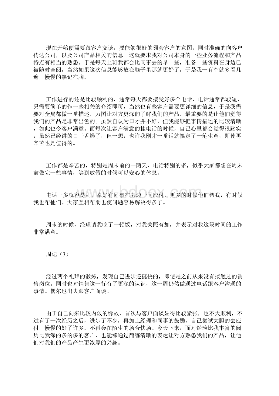 初教专业实习周记范文求计算机专业实习周记15篇.docx_第2页