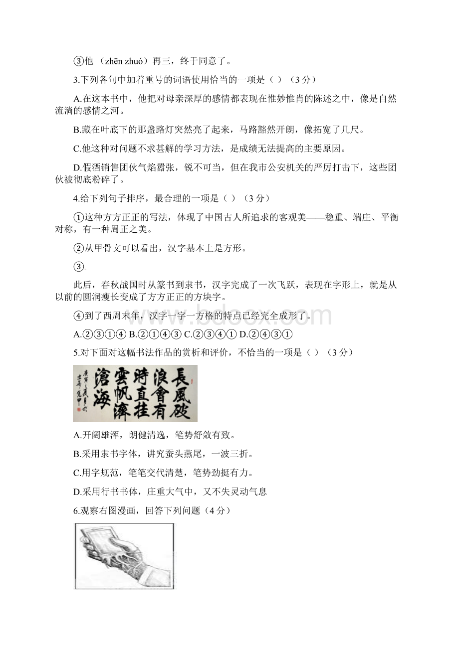 河南省高阳县九年级语文第一次模拟试题.docx_第2页