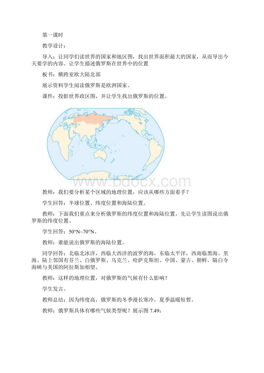 七年级地理下册 第七章 第四节 俄罗斯教案 新版新人教版.docx_第3页