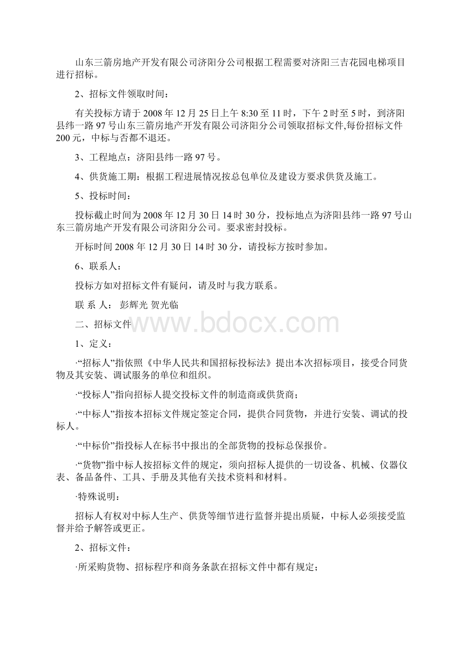 电梯招标文件定稿Word文档下载推荐.docx_第2页