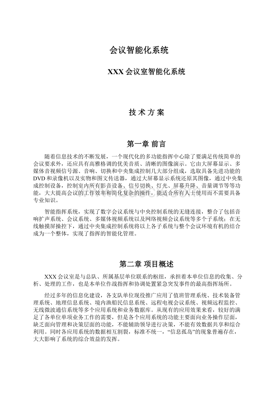 会议智能化系统Word格式文档下载.docx