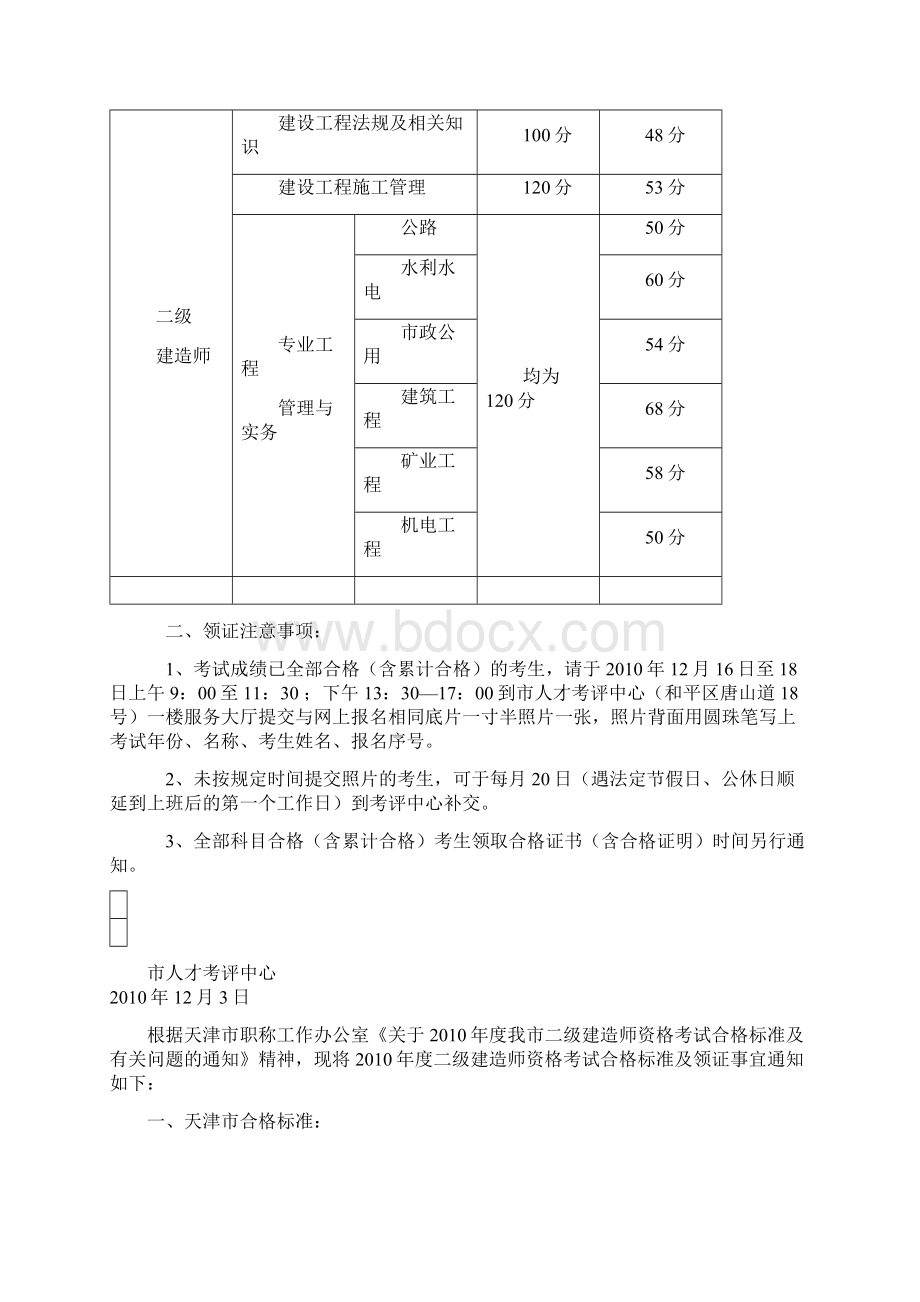 二级建造师北京报考条件及参考用书Word格式文档下载.docx_第2页