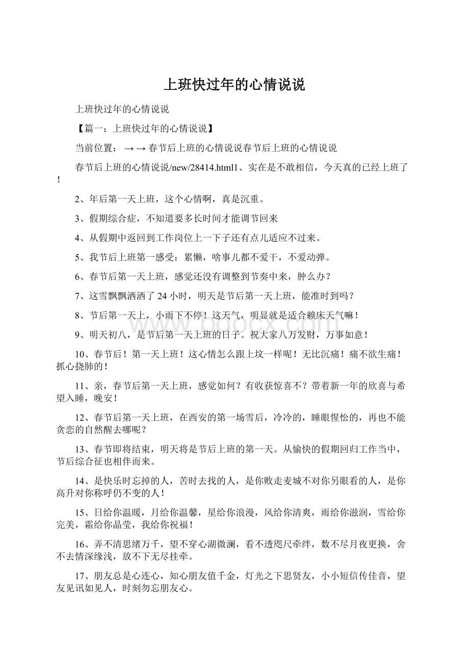 上班快过年的心情说说Word格式.docx_第1页