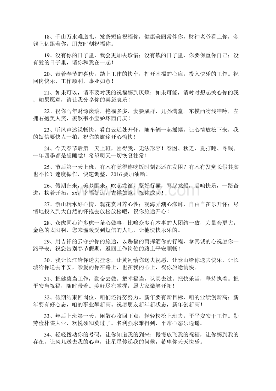 上班快过年的心情说说Word格式.docx_第2页