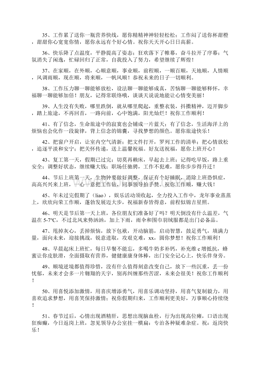 上班快过年的心情说说Word格式.docx_第3页