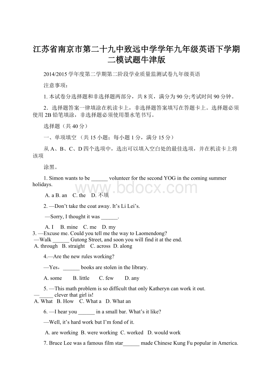 江苏省南京市第二十九中致远中学学年九年级英语下学期二模试题牛津版Word格式.docx