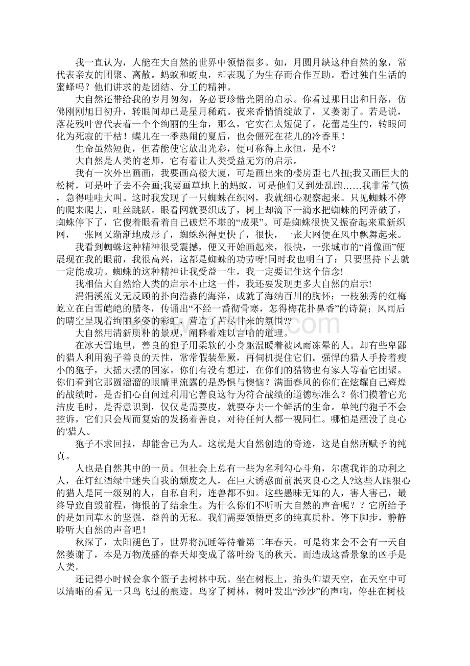 自然给我的启示作文.docx_第3页