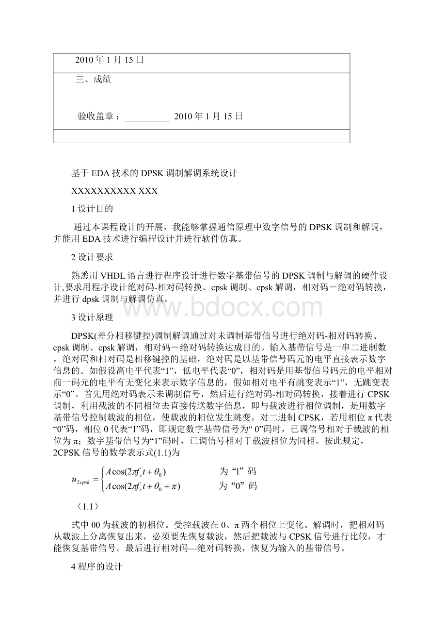 基于EDA技术的DPSK调制解调系统设计文档格式.docx_第2页