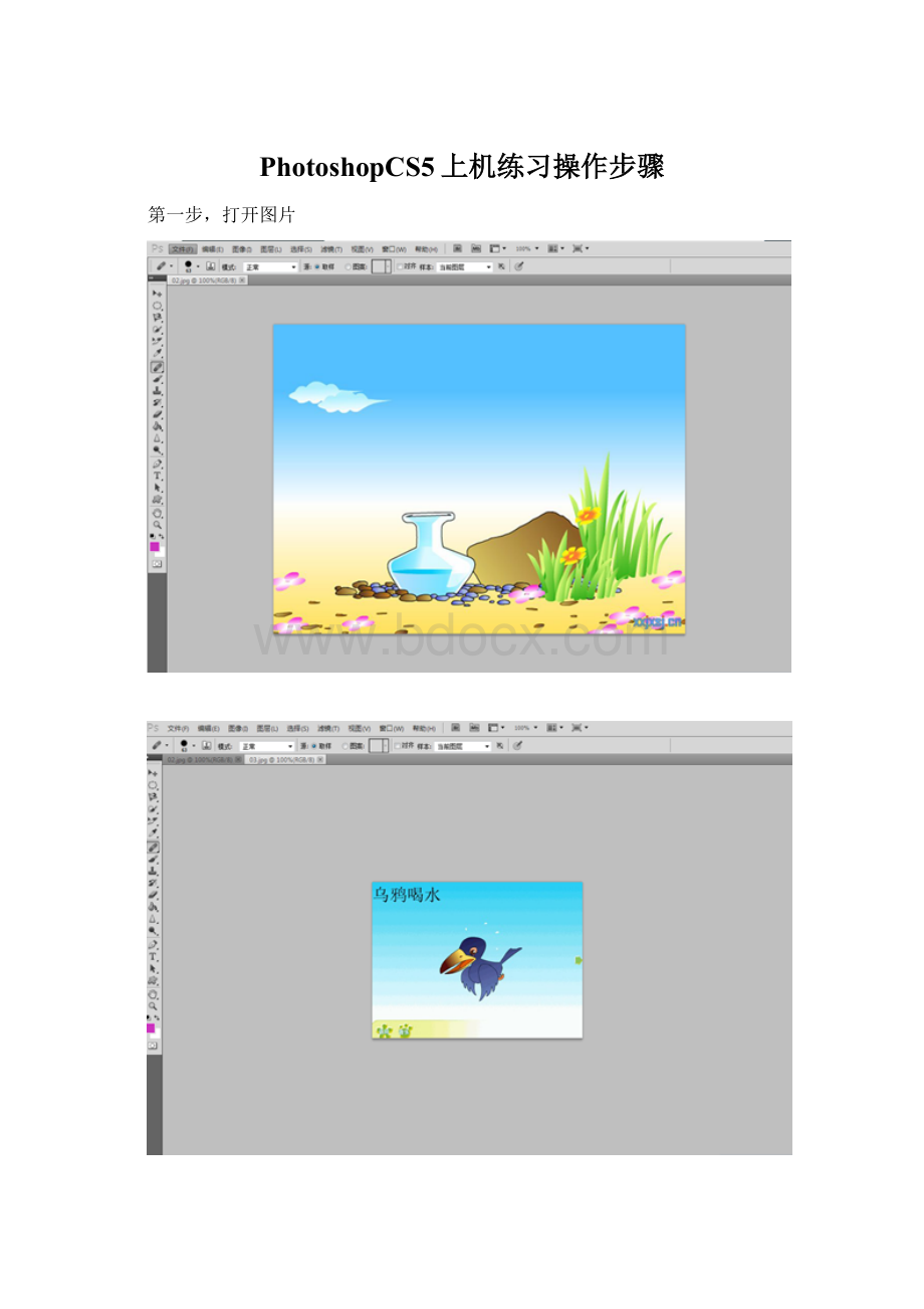 PhotoshopCS5上机练习操作步骤.docx