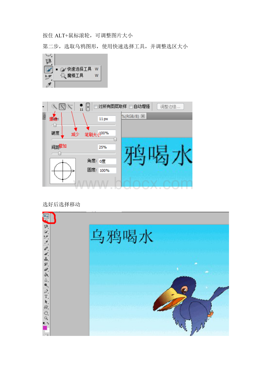 PhotoshopCS5上机练习操作步骤.docx_第2页