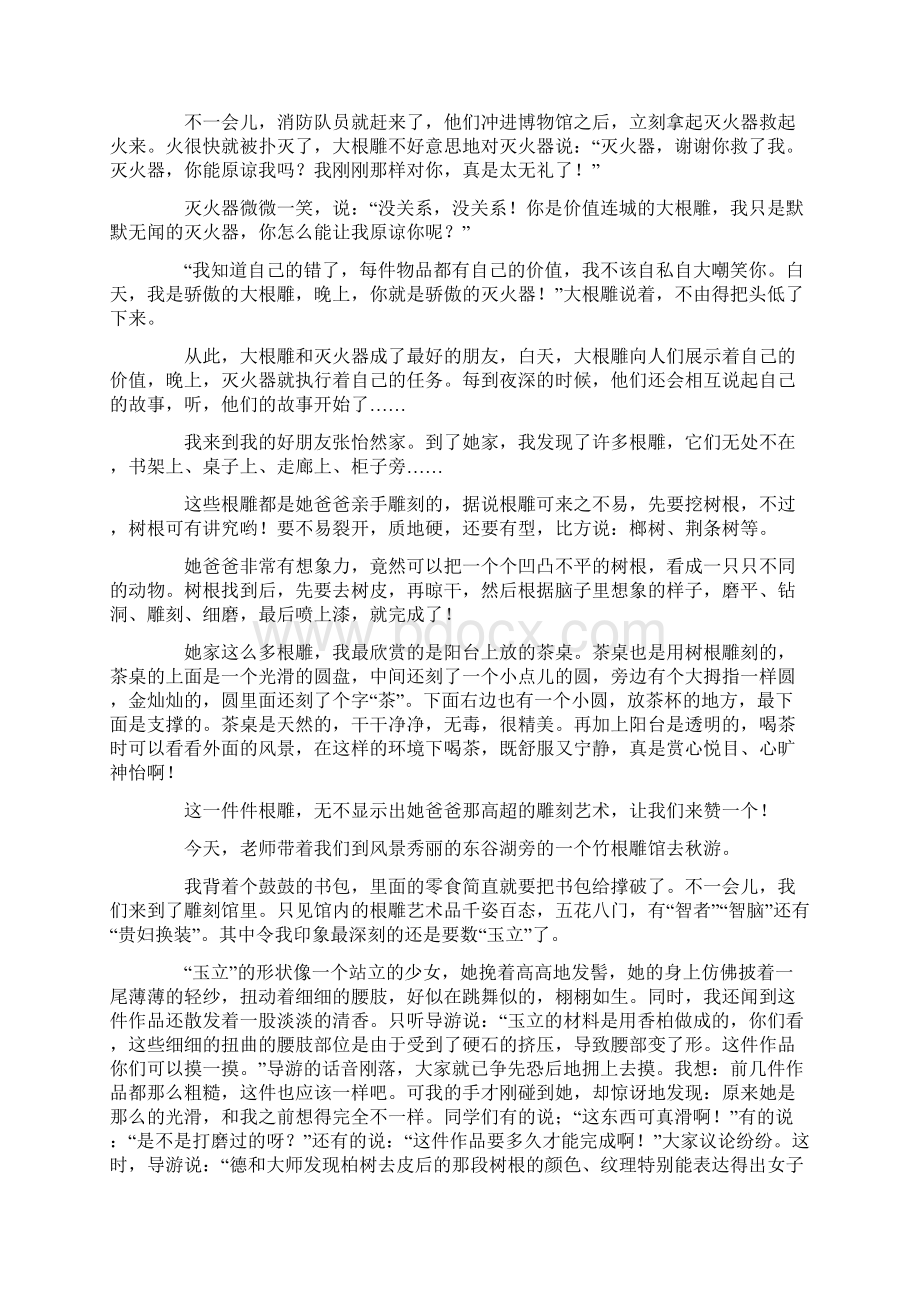 根雕的作文范文文档格式.docx_第2页