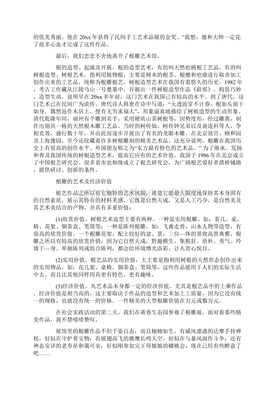 根雕的作文范文文档格式.docx_第3页