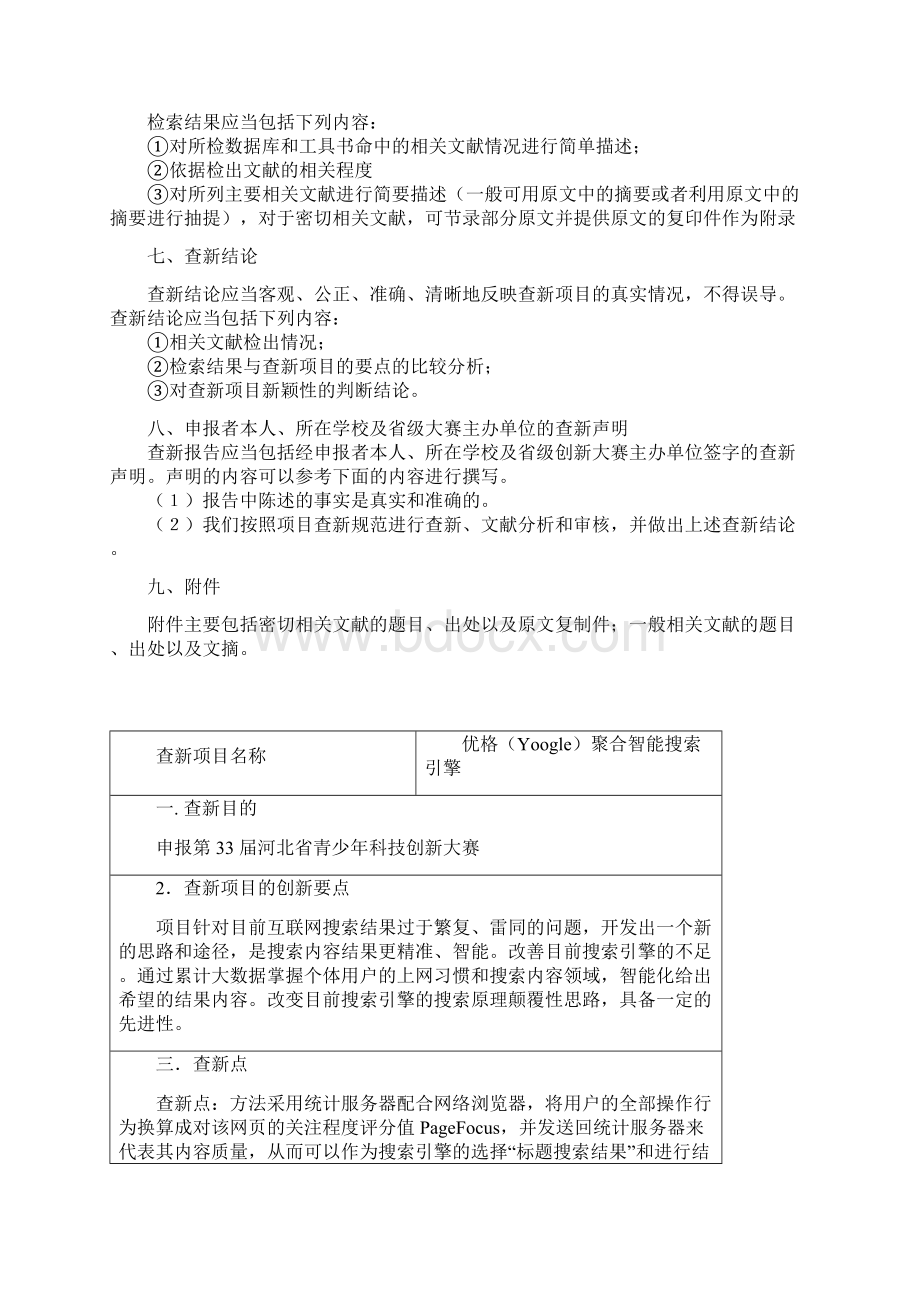 青少年科技创新大赛青少年科技创新大赛查新报告参考材料样.docx_第2页