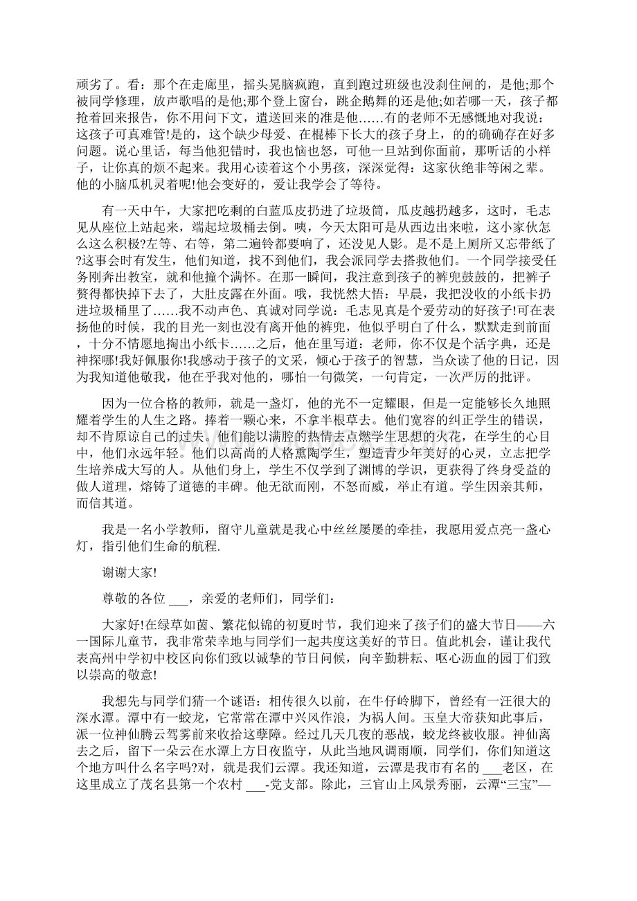 关爱守护儿童讲话稿.docx_第3页