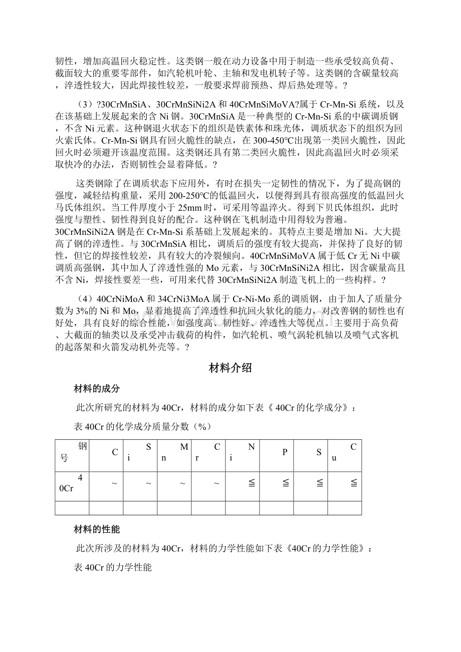 Cr金属焊接性说明书.docx_第2页