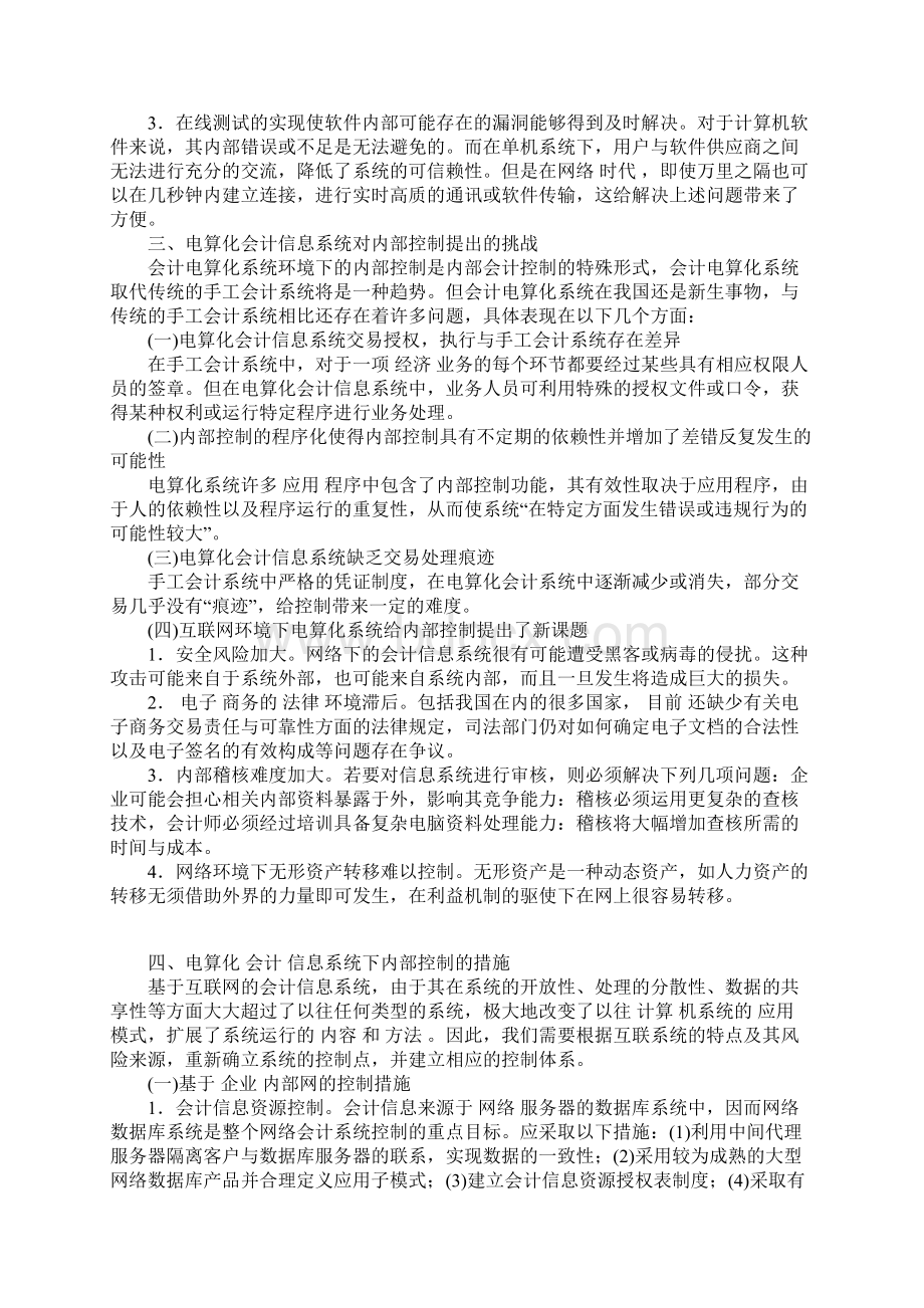 浅议互联网下会计信息系统的内部控制1.docx_第2页