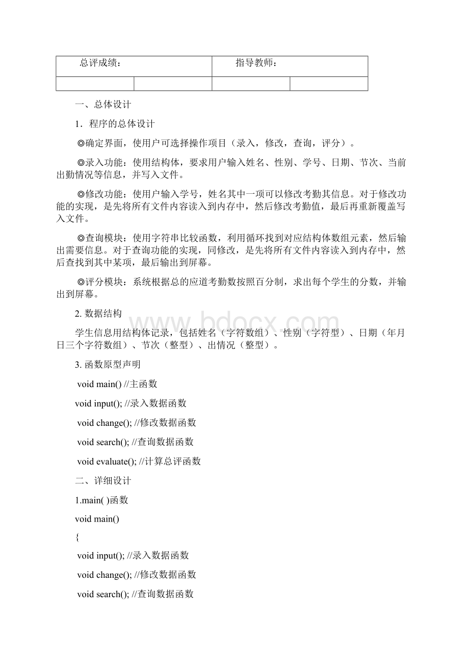 C语言课程设计学生考勤系统.docx_第2页