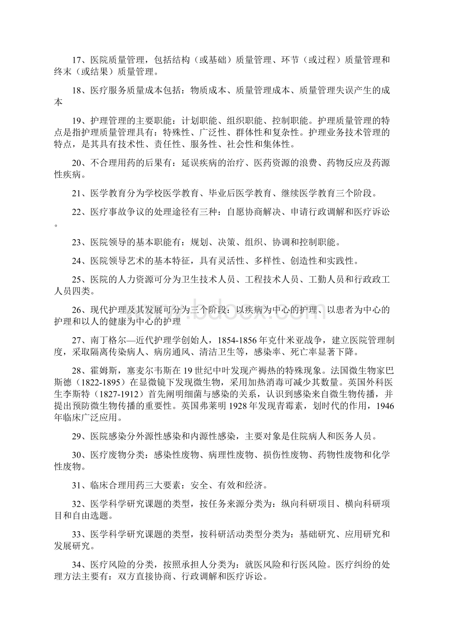 医院管理学考试复习要点Word文档下载推荐.docx_第2页