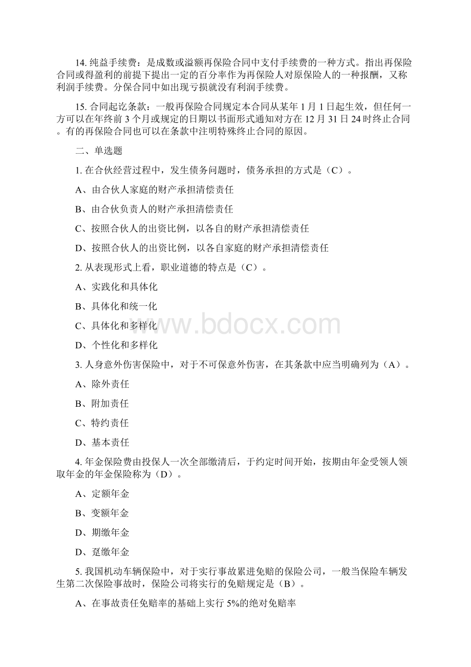 助理保险代理人复习资料分解Word格式.docx_第2页