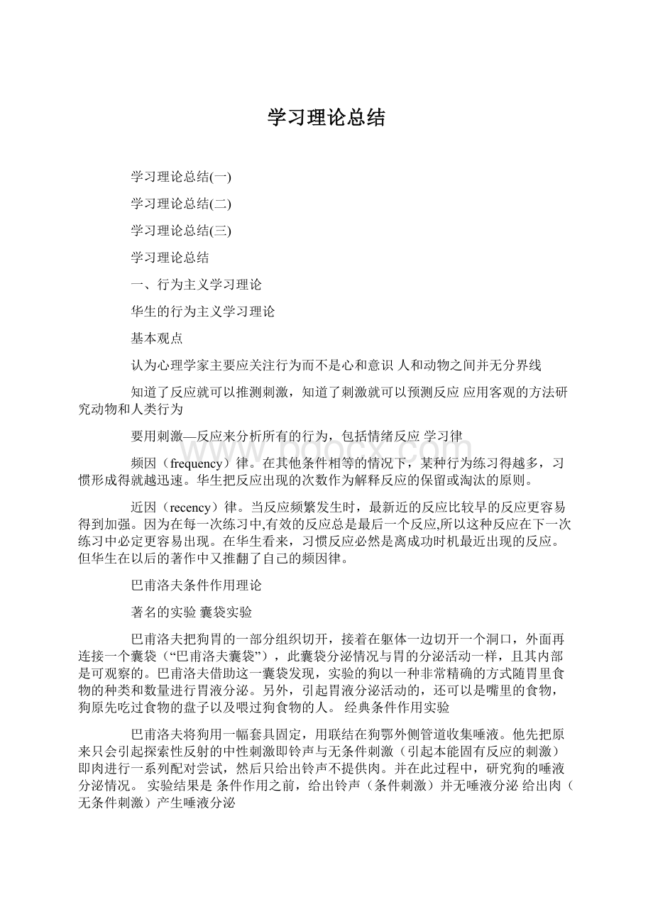 学习理论总结.docx_第1页